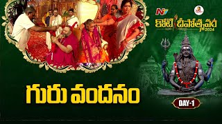 గురు వందనం  Guru Vandanam  Koti Deepotsavam 2024  Day 1  Vanitha Tv [upl. by Bradshaw633]