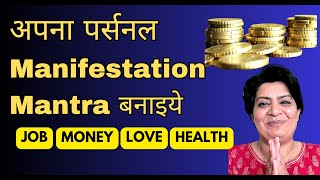 24 घंटों में Wishes पूरी करलो  Personalized Manifestation Mantra [upl. by Ahrendt69]