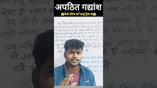 Apathit Gadyansh in Hindi  रेखांकित अंश की व्याख्या  हिंदी अपठित गद्यांश पद्यांश  Board exam 2024 [upl. by Notsnarc]