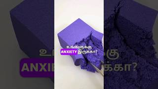 Technique to reduce your Anxiety  இந்த நுட்பத்தைப் பயன்படுத்தி உங்கள் Anxietyயை குறைக்கவும் shorts [upl. by Nuhsed]