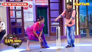 पिछली बार भी तूने ऐसी फील्डिंग की थी तो साड़ी में कुत्ता घुस गया था The Kapil Sharma Show  Full Ep [upl. by Lyman]