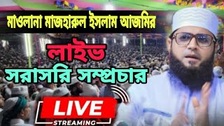 গাজীপুর সফিপুর থেকে সরাসরি লাইভমাওলানা মাজহারুল ইসলাম আজমী [upl. by Anerom]