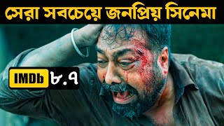 Maharaja Movie Explained in Bangla  Or Goppo [upl. by Amiarom]