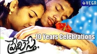 Premisthe Telugu Movie 10 Years Celebrations [upl. by Sandie]