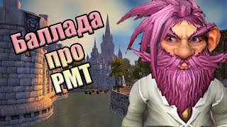 ВСЯ ПРАВДА ПРО РМТ ПО Chixpixx  ТОЧНЫЕ ЦИФРЫ Wow Classic RMT 2024 ДЕНЬГИ БОТЫ СКАЧАТЬ КЭШ [upl. by Vinita753]