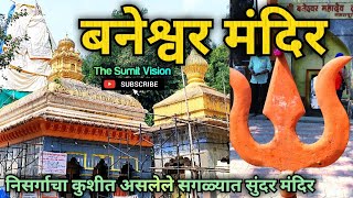 Baneshwar Temple 🚩Pune  Temple History in Marathi  Vlog [upl. by Spiers]