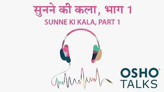 OSHO Sunne Ki Kala 1 [upl. by Clary]