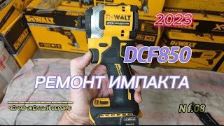 Ремонт импакта DeWALT DCF850 попала металлическая стружка в двигатель [upl. by Duhl149]