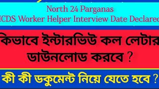 কীভাবে Download করবে Interview Call letter North 24 Parganas ICDS Worker Helper Interview [upl. by Renmus]