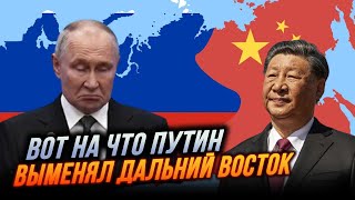 ❗️ЦЕ ВЖЕ СТАЛОСЯ путін ВІДДАВ ДАЛЕКИЙ СХІД КИТАЮ але в замін попросиав шокуюче  omtvreal [upl. by Sternberg]