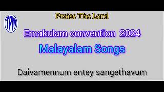 TPM Ernakulam convention Malayalam songs 2024 [upl. by Schaumberger472]