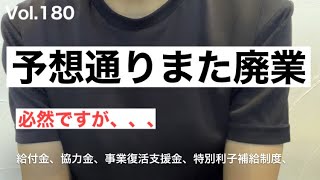 【飲食店廃業】実力不足、調査不足、資金不足。廃業理由は様々ですが、その場所を選んだ時点で廃業確定なんです。 [upl. by Mello]