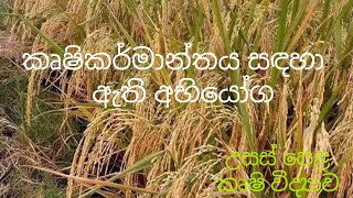 කෘෂිකර්මාන්තය සදහා ඇති අභියෝග  ​Agricultural Science for Advance Level Examination Sinhala medium [upl. by Repotsirhc]