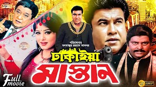 Dhakaiya Mastan  ঢাকাইয়া মাস্তান  Manna  Mousumi  Dipjol  Misha Showdagor  Bangla Full Movie [upl. by Cindee]