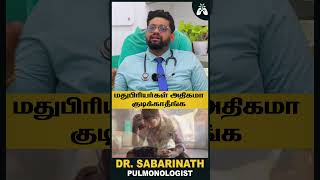 மதுபிரியர்கள் தயவுசெஞ்சு அதிகமா குடிக்காதீங்க  Dr Sabarinath Explains alcohol healthtips [upl. by Aihseym581]