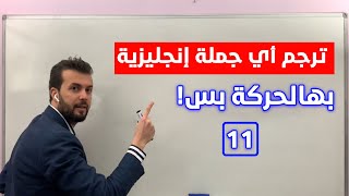 برنامج تدريبي يخليك تشوف الانجليزية غير وتتقنها بوقت قصير [upl. by Kenway896]