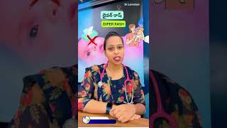 DIPER RASH diper  babycarre baby newmom parentingtips babyskincare healthybaby motherhood [upl. by Ahel]