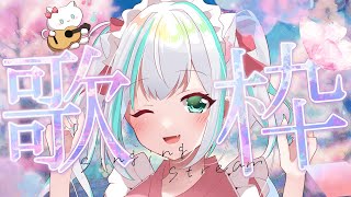 〖歌枠 KARAOKE 〗初見さん大歓迎♡ リクエスト歌枠！縦型配信〖新人Vtuber晴陽かりん〗 [upl. by Nodnal395]