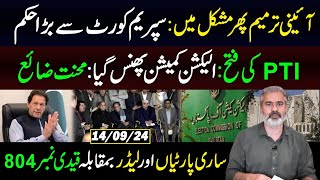 Constitutional Amendment Cancelled  Supreme Courts Order Prisoner 804 on Top  Imran Riaz VLOG [upl. by Petit898]