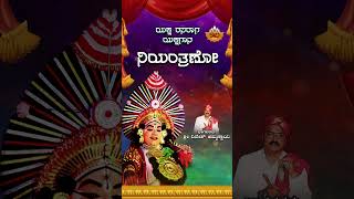 ನಿಯಂತ್ರಣೋ  Niyanthrano  Kannada Yakshagana  Yaksha Rasaraga  SVD Tulu Nadu [upl. by Ymirej]