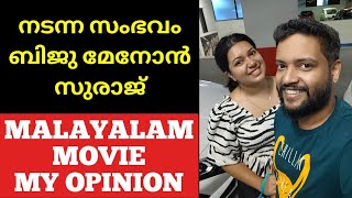 Nadanna Sambavam Review  My Opinion  Suraj Venjarammood  Biju Menon [upl. by Hal83]