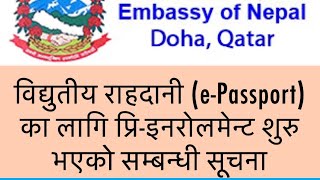 passport renewal process in Qatar nepali  New update nepali embassy in Qatar  e passport qatar [upl. by Bois]