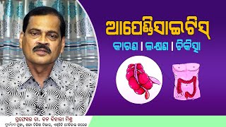 Appendicitis Causes Symptoms Treatment Health Tips Awareness Video In Odia Advice [upl. by Elnukeda]