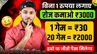 😍 Online Game Khel Kar Paise Kaise Kamaye  Game Se Paise Kaise Kamaye  Online Game [upl. by Siramed490]