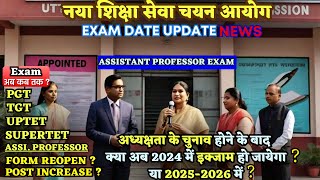 Assistant Professor Exam कब होगा 2024 UPHESC Exam Date  Adv 51 Latest News  UPHESC Update on Exam [upl. by Aivyls]