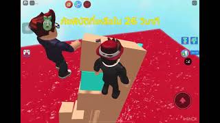 เล่น Roblox Maps สร้างหรือตาย [upl. by Cimah]