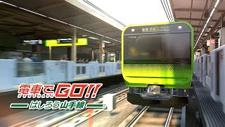 Introduction  Densha de GO Hashirō Yamanotesen [upl. by Maclay]