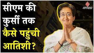 Atishi Marlena Biography कौन हैं दिल्ली की नई सीएम Atishi Marlena जानें कितनी पढ़ी लिखी हैं [upl. by Ricca]