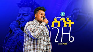 Piniel Asefa  ስንት ጊዜ አነሳኸኝ  Revelation Tv  Prophet Firaol Legesseworship revelationtv [upl. by Kizzee]