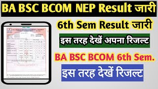 BA BSC BCOM Result कैसे देखें  BA ka result kaise dekhe 2024  BA result 2024 kaise dekhe  ccsu [upl. by Amin]