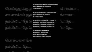 Pombalainga Kadhalathan 💕💔 Yugabharathi Lyrics tamillyrics [upl. by Mercedes469]