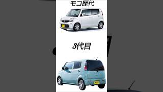 日産モコ歴代モデル リクエストです！日産モコ モコ [upl. by Delora]