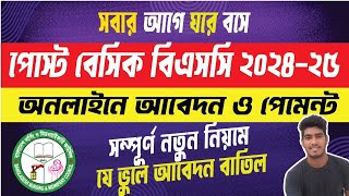 post basic bsc nursing online apply 2024। পোস্ট বেসিক বিএসসি অনলাইন আবেদন 2024 [upl. by Donnie]