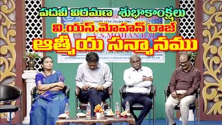 Superannuation of Sri VS MOHANRAJ AE on 31012024  DDK HYDERABAD [upl. by Gnik]