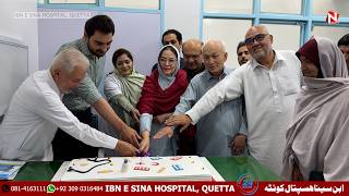 IBN E SINA HOSPITAL QUETTA  ابن سینا ھسپتال کوئٹہ [upl. by Suehtomit]