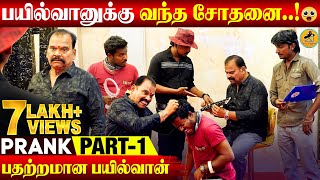 பயில்வான் Ranganathan Prank  Katta Erumbu  Tamil Prank [upl. by Primavera]