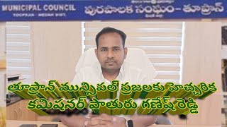 కఠిన చర్యలు తప్పవు కమిషనర్ పాతూరి గణేష్ రెడ్డి [upl. by Atsirhc897]