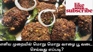 Vazhai Poo Vadai  வாழைப்பூ வடை செய்வது எப்படி  Banana Flower Vada [upl. by Rillings]