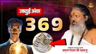 जादुई अंक 3 6 9  nikola tesla   Vasant Vijay Maharaj  nikolatesla numbers [upl. by Zechariah]