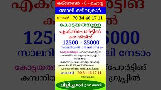 kerala jobs 2024 todays job malayalam jobs October 8 [upl. by Enileqcaj]