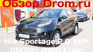 Kia Sportage 2016 20 150 лс 4WD AT Luxe  видеообзор [upl. by Charteris960]