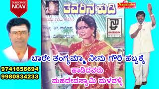 Baare Thangyamma Neenu Gowri Habbakke  Thavarina Kudi Janapada Kannada Song [upl. by Azenav58]