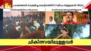 ഇതുവരെ കേൾക്കാത്ത പോലൊരു ശബ്ദമായിരുന്നു ഭാ​ഗ്യം കൊണ്ട് രക്ഷപ്പെട്ടതാണ്  Neeleswaram [upl. by Dido818]