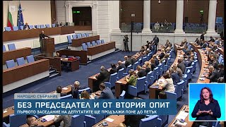 Двоен блокаж в парламента И вторият опит за избор на председател се провали  БТВ [upl. by Kcirredal]