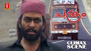 ഞാൻ മരിക്കാതിരുന്നത് ഇവന് വേണ്ടി മാത്രമാ   Chakram  Climax Scene  Prithviraj  Meera Jasmine [upl. by Rutherford]