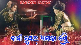 Barkani natak dasi super entry Sambalpuri dhamaka dance video [upl. by Eyot]